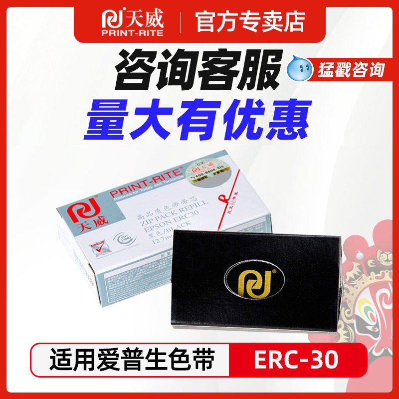 爱普生erc30 erc34 erc38 tm260 270 300 tm-u220pd tm-u230色带erc32