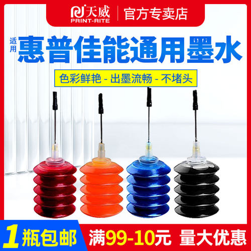 天威惠普佳能打印机墨水彩色墨盒
