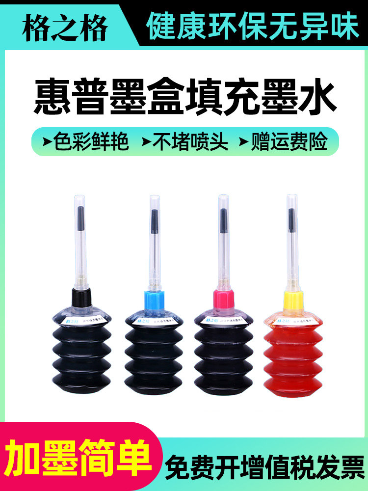 墨水格之格易加墨适用惠普图片