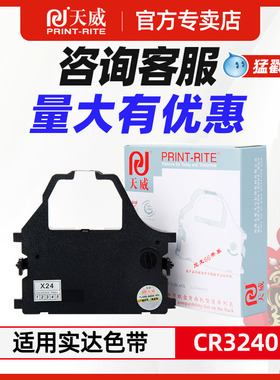 天威适用STAR实达CR3240色带架AR970 NX600 NX650 LZ24HD CR3200 AR6400AR5400航天ht-star ar2470打印机色带