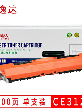 逸达CE312A黄色硒鼓标准版 适用惠普HP CP1025 M175a M175nw M275 M176n M177fw 打印机硒鼓