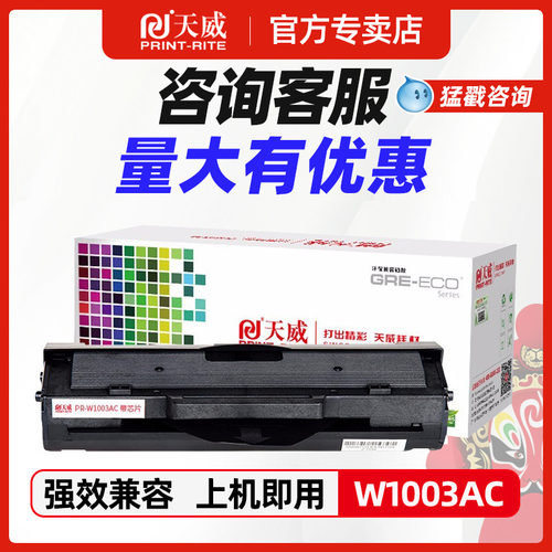 天威品牌正品适用惠普1003
