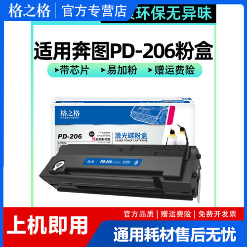 格之格正品一体式硒鼓