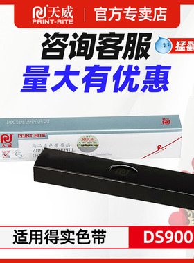 天威适用得实DS900 M21-1色带芯 DS1700 DS650 AR550 AR500II 730K DS1100II 2600II M16-1针式打印机色带架