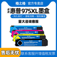 格之格适用HP975A墨盒惠普975xl大容量墨盒x452dn/dw 552dw 577dw/dn 352dn 477dn/dw p55250dw p57750dw墨盒