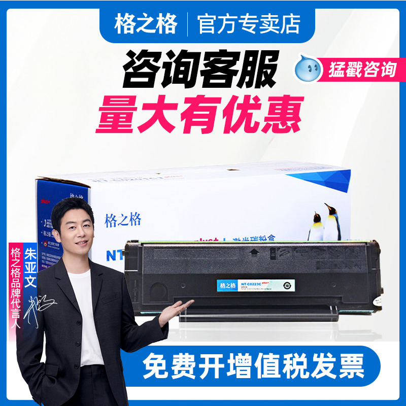 格之格203ct适用奔图墨盒硒鼓