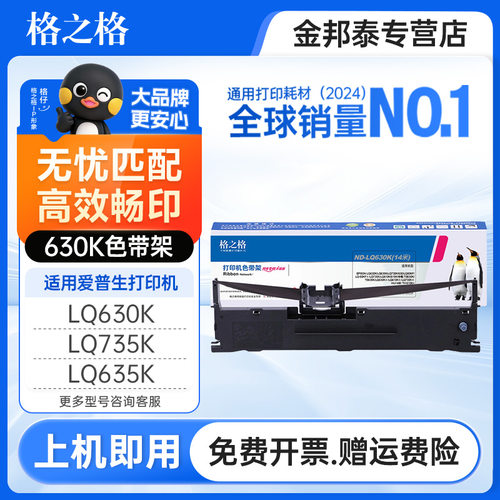 格之格色带架针式打印机