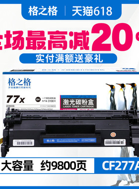 格之格CF277A粉盒适用原装惠普m329dw硒鼓m429dw/fdw/fdn粉盒M305d/dn 329mw 329dn 405d/dn/dw/n打印机墨盒