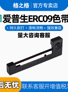 格之格适用爱普生ERC09色带架epson erc-09色带ERC09B erc22b色带条M-160/164出租车计价器海湾消防主机色带