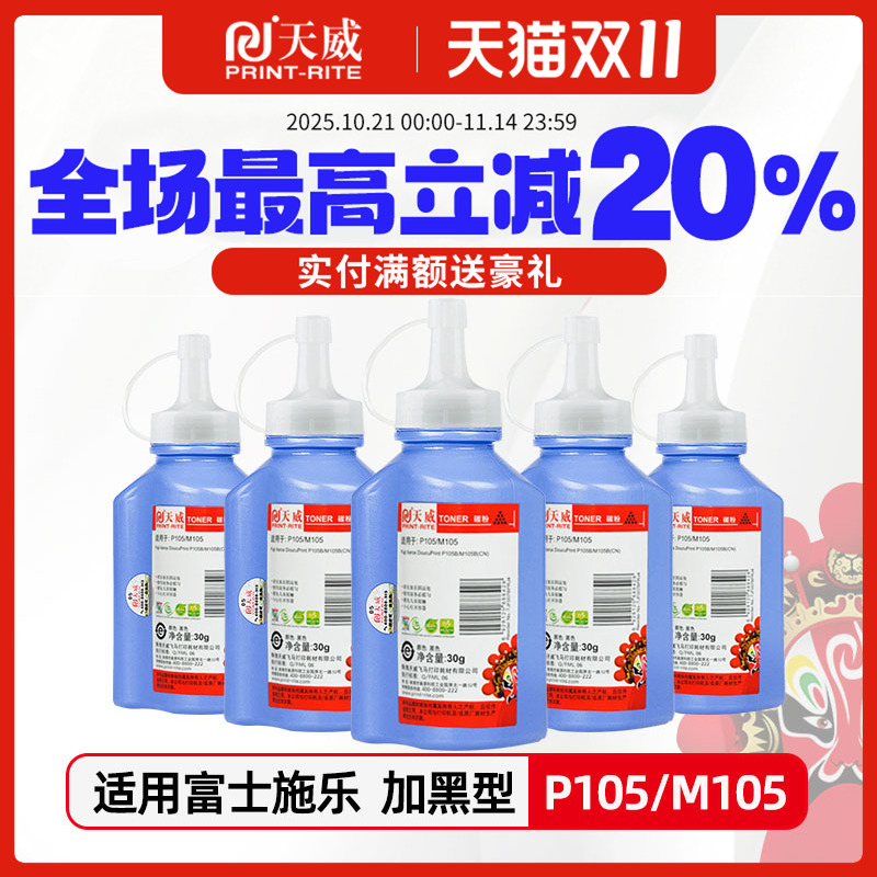 天威适用【富士施乐复印机碳粉】