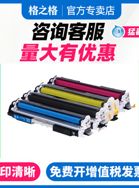 格之格130A粉盒 适用惠普CF350A M176n硒鼓 M177FW HP COLOR LASERJET PRO MFP M176FN M177打印机彩色墨盒