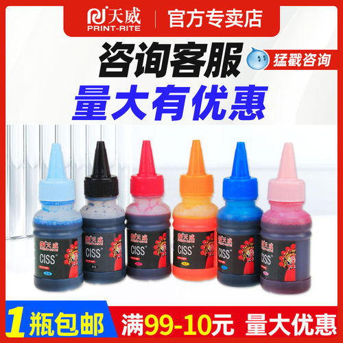 【天威墨水】适用佳能MP288
