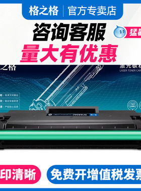 格之格W1680AC硒鼓《新品首发》 适用惠普112a HP laser 102a 102w MFP 打印机硒鼓大容量硒鼓