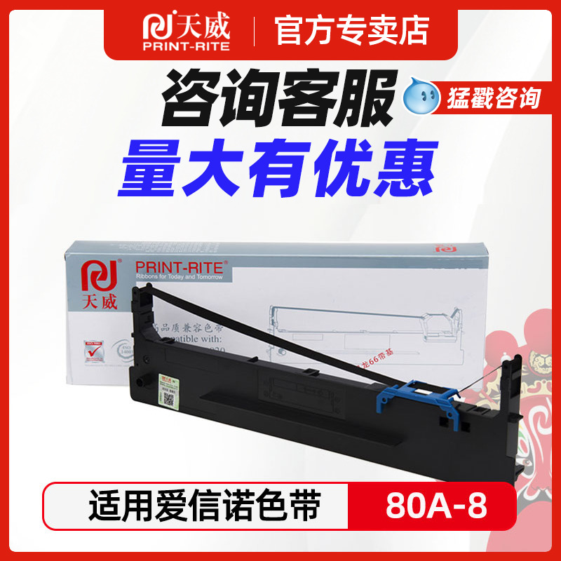 天威适用爱信诺80A-8色带架Aisino航天信息80A-8 SK860 SK880 TY820K 182 TY20E 6150 TX186针式打印机色带框