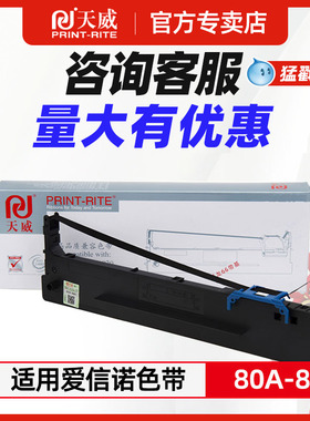 天威适用爱信诺80A-8色带架Aisino航天信息80A-8 SK860 SK880 TY820K 182 TY20E 6150 TX186针式打印机色带框