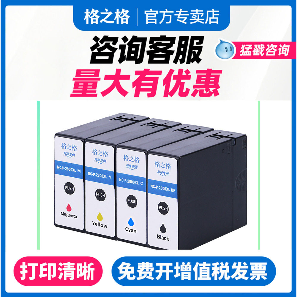 适用墨盒格之格打印机