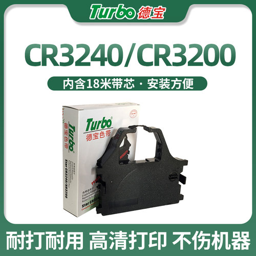 CR3240色带实达CR3200德宝