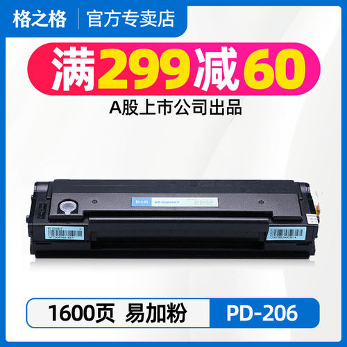 格之格奔图pd206硒鼓碳粉盒