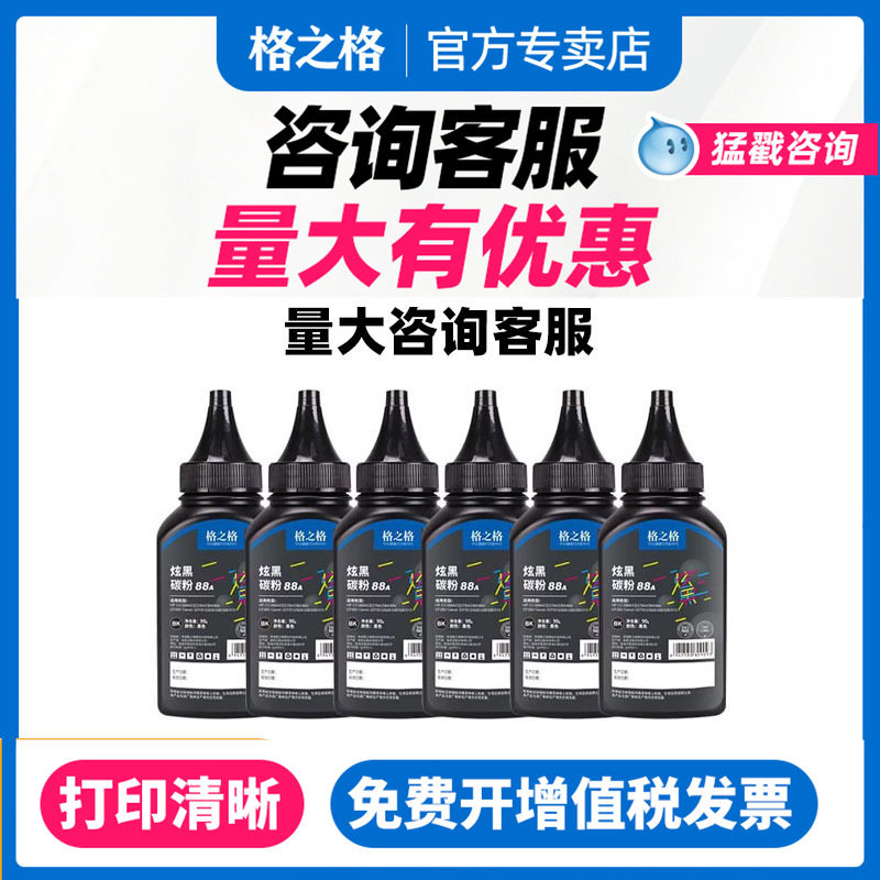格之格适用惠普碳粉cc388a