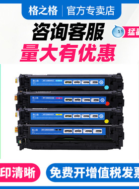 格之格适用惠普CB540A硒鼓 125A墨盒 CP1215 1510 1515 1518 CM1312nfi 佳能LBP-5050N MF8030CN 8050CN粉盒