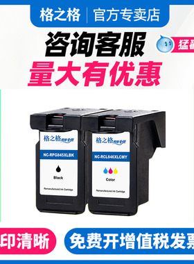 格之格兼容佳能PG845墨盒CL846 IP2880s 2500 2400 MG2580s墨盒 ts3180 308 208 mg3080 MX498可加墨打印机XL