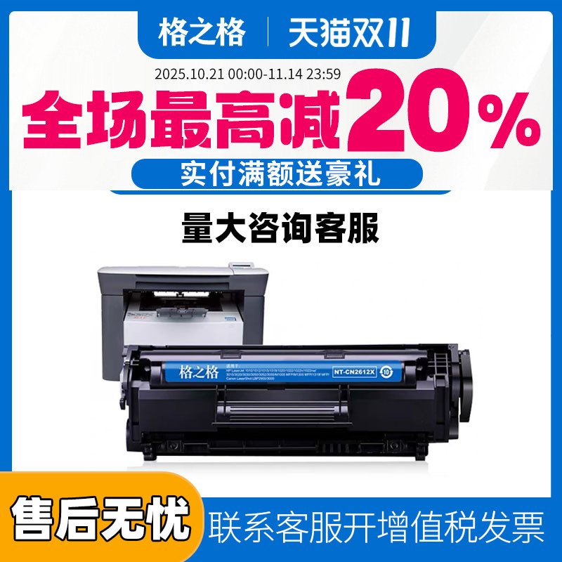 格之格2612硒鼓适用惠普12A硒鼓m1005 1020plus 1010 1012 1018 3020 1015佳能2900硒鼓crg303易加粉m1005mfp