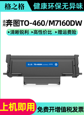 格之格适用奔图to460粉盒 M7160DW硒鼓PANTUM P3022D P3022DWS P3060D P3060DW打印机碳粉M6760D M6760DW墨粉