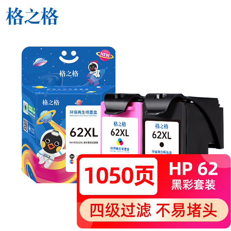 格之格HP62XL墨盒适用惠普200