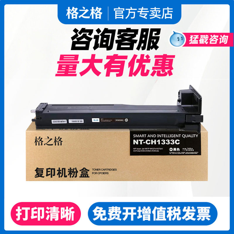 格之格惠普一体式硒鼓