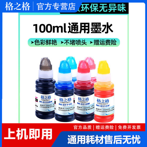 R330墨水适用爱普生惠普打印机