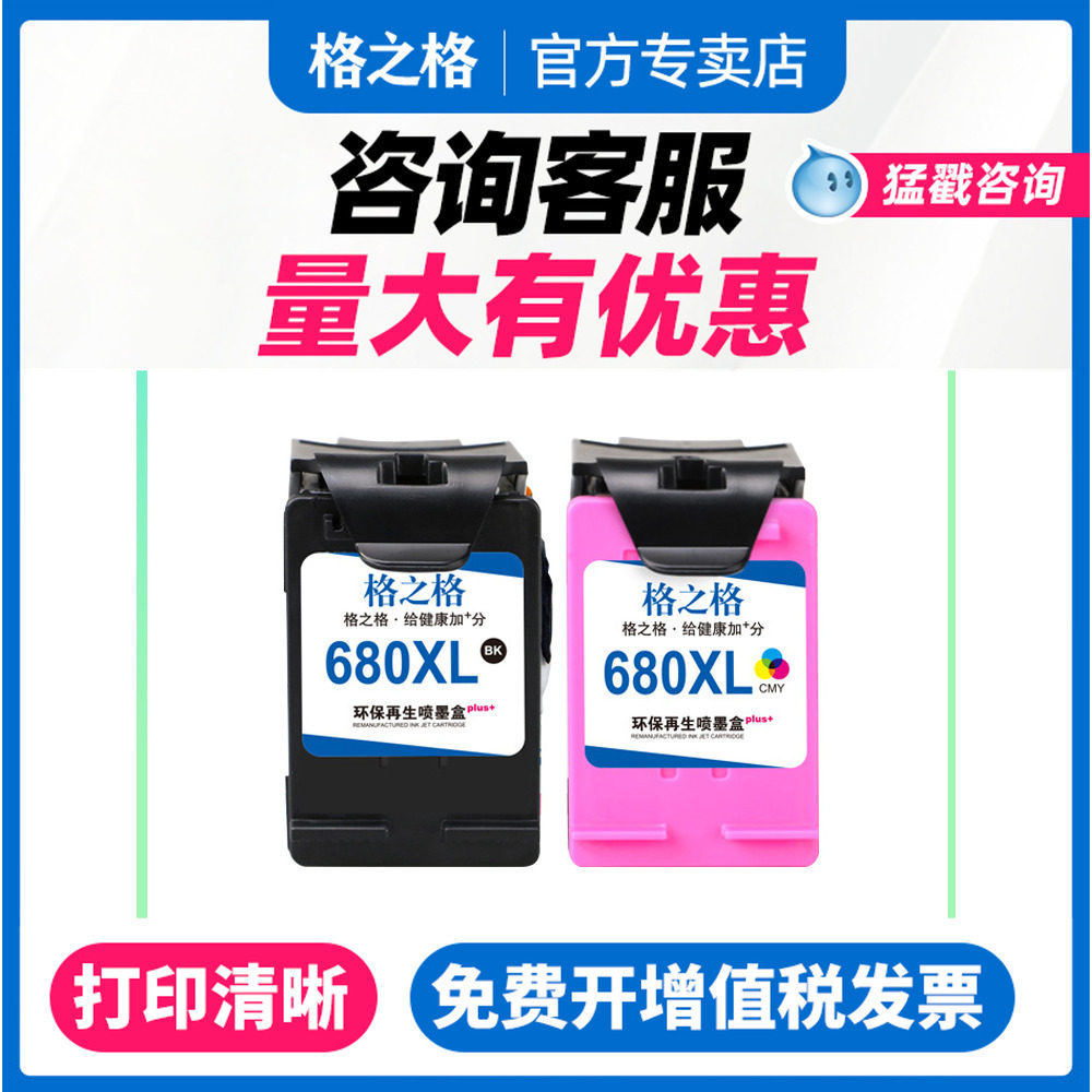 格之格适用惠普hp680墨盒 DeskJet 1115 2315 2138 4538 4678 3777 5088 2678 3838 3638 5078 惠普3636墨盒