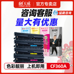 CF363A彩色硒鼓 dnm m552dn xm墨盒LaserJet彩色激光打印机碳粉盒 M553n 天威508a硒鼓适用惠普CF360A