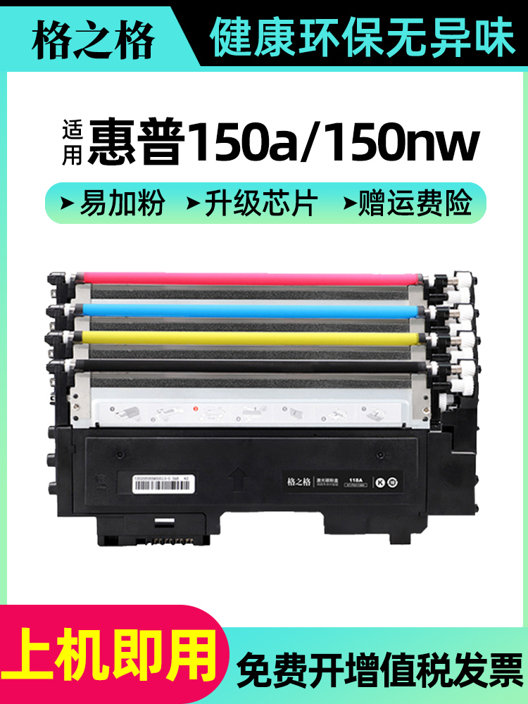 惠普179fnw粉盒178nw150a