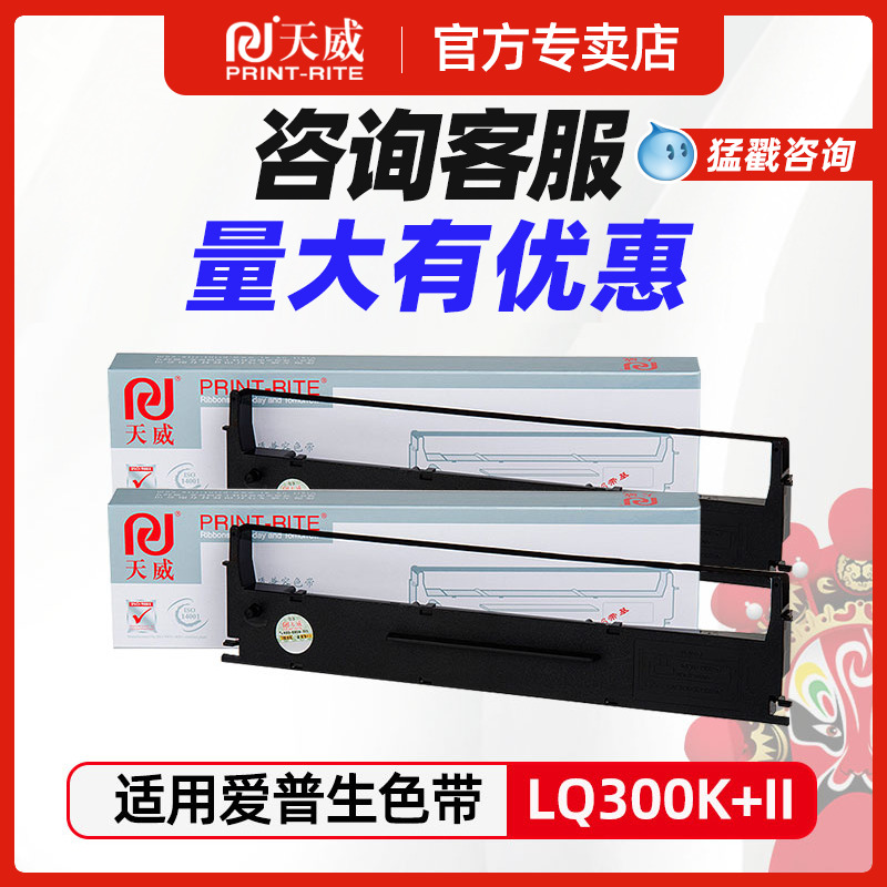 天威 适用爱普生LQ300K+II色带框 7755色带架 芯#7753 580K打印机色带lq305kt lq305ktII