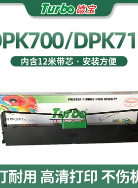 德宝适用富士通DPK700色带架 芯DPK710 DPK720针式打印机色带 DPK700T 710H 色带芯DPK7010 6750