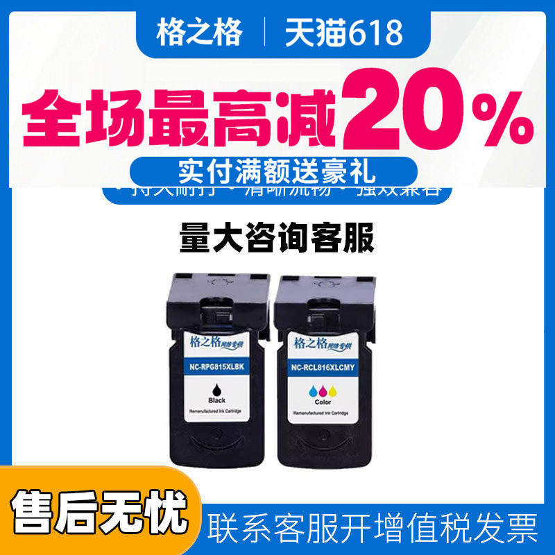 格之格 适用原装佳能PG815XL CL816XL彩色墨盒 佳能mp288墨盒 mp236 259 mx368 ip2780 2788 mp280打印机墨盒