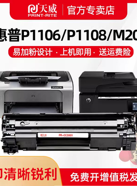 天威适用原装惠普388A硒鼓易加粉hp388a P1008 m1136mfp 126a 126nw p1108 1106 1213nf 1216nfh P1007打印机