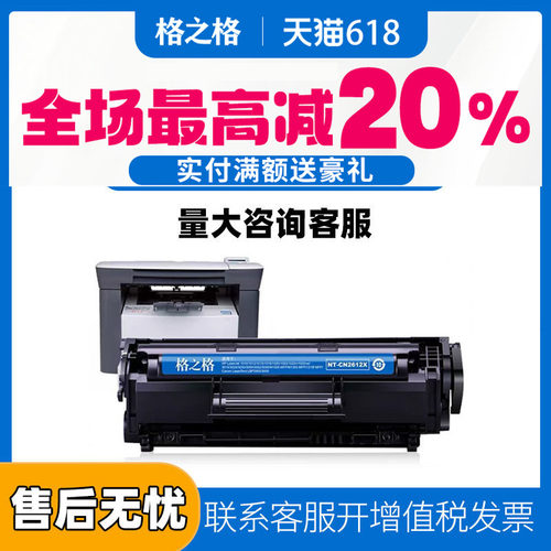 硒鼓格之格惠普一体式硒鼓