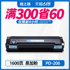 格之格206CT硒鼓 易加粉 适用原装PD-206T 奔图P2506W m6506w/NW 6556W 6556NW  M6606N M6606NW打印机碳粉盒