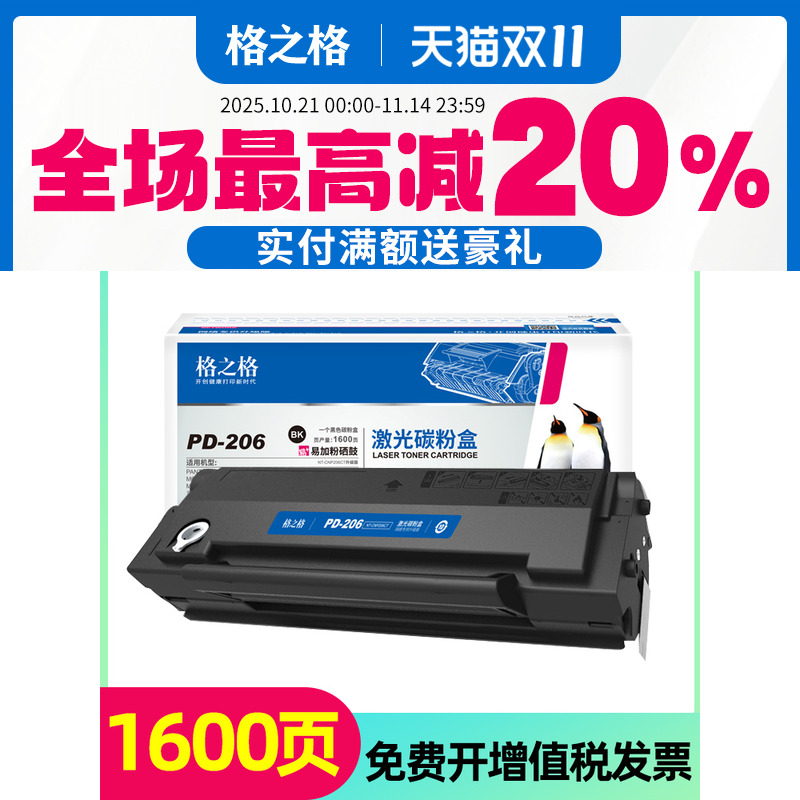 格之格正品一体式硒鼓