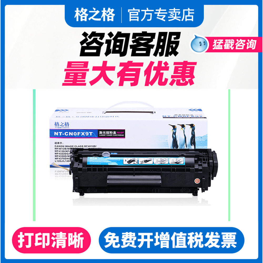 格之格易加粉 FX9硒鼓适用佳能MF4012B 4010B 4120 4122 4150 MF4320 4330 4680 4370 FAX L100 120 140g硒鼓