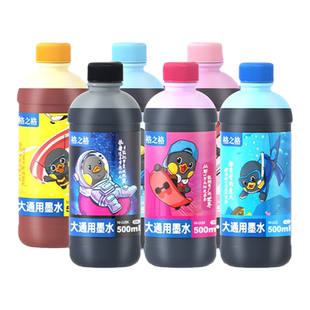 格之格适用佳能惠普兄弟爱普生墨水004 672 L805 R330 803 680 g2810 3800 mg2580 3680打印机彩色通用非原装