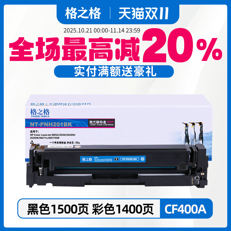 格之格适用惠普硒鼓墨粉盒墨盒