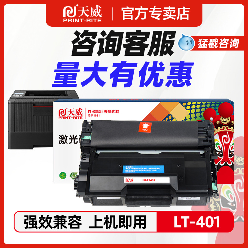 天威LT401粉盒联想粉盒