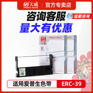 芯烨XP 7645针式 76II 7635 小票打印机色带 76IIH 天威适用爱普生ERC39色带架ERC43中崎AB300K佳博GP7635