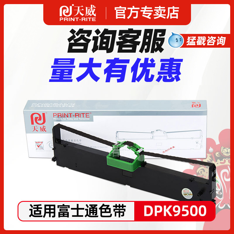 天威富士通针式打印机色带架专用