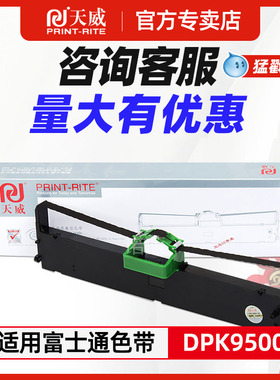 天威 适用富士通DPK9500GA PR0针式打印机色带架芯 色带盒 色带条 车管所专用DPK9500GApro