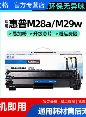 格之格适用惠普M30w硒鼓M28a M29w M31w M17w M16a M15a M17a M30a墨盒 m28w M15w打印机HP47A粉盒CF247A晒鼓