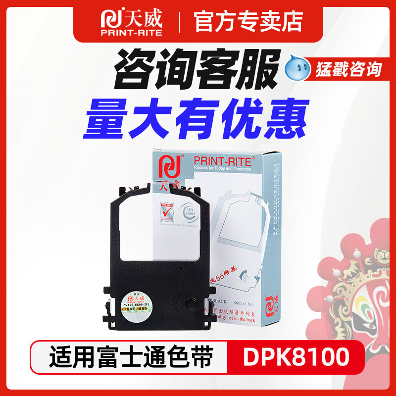 天威dpk8100e色带架富士通打印机