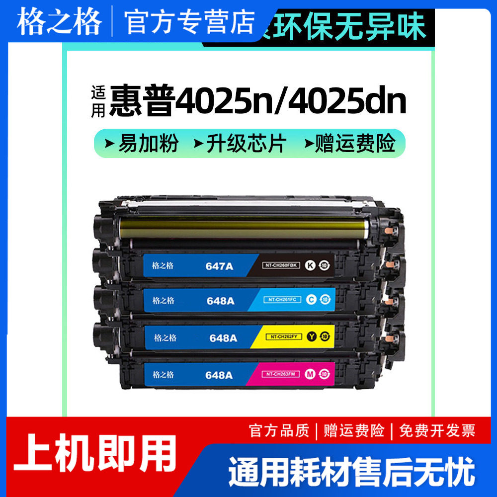 格之格适用惠普CP4025硒鼓CE260A cp4525dn 4025n粉盒4025dn 4525xh CM4540激光打印机4525n墨盒 HP 647A碳粉